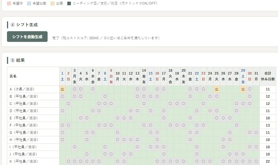湯灌・エンバーミング業向けシフト自動作成ツールの画面